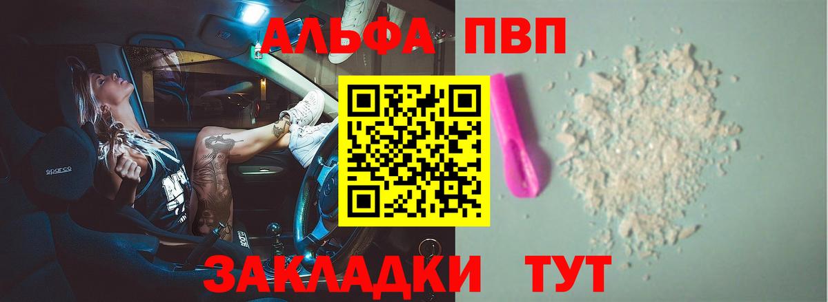 Альфа ПВП Crystall  Вход с VPN  Новочебоксарск  APVP СК КРИС 