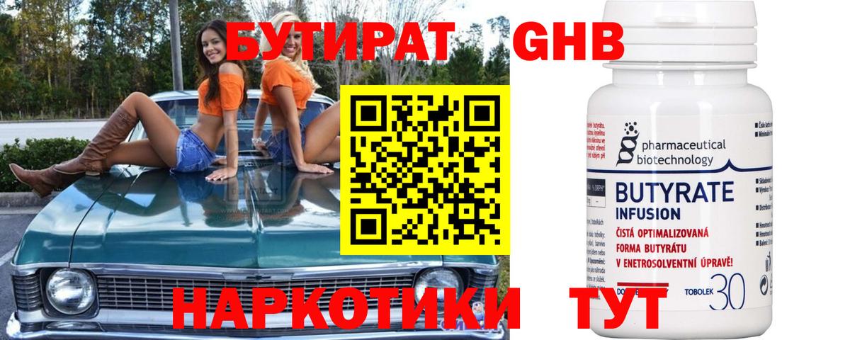 Бутират 1.4BDO  БУТИРАТ  Новочебоксарск  Вход с VPN 