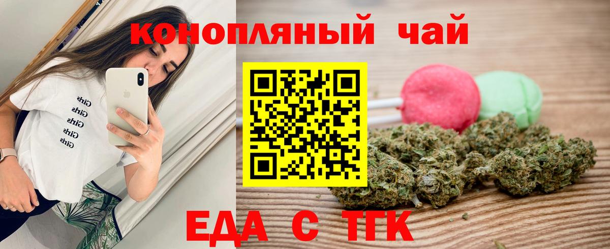 Еда ТГК конопля  Вход с VPN  Новочебоксарск 