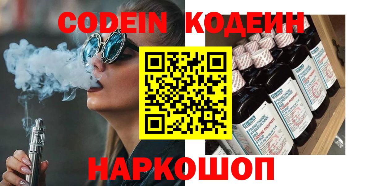 Кодеин напиток Lean (лин)  Вход с VPN  Новочебоксарск 