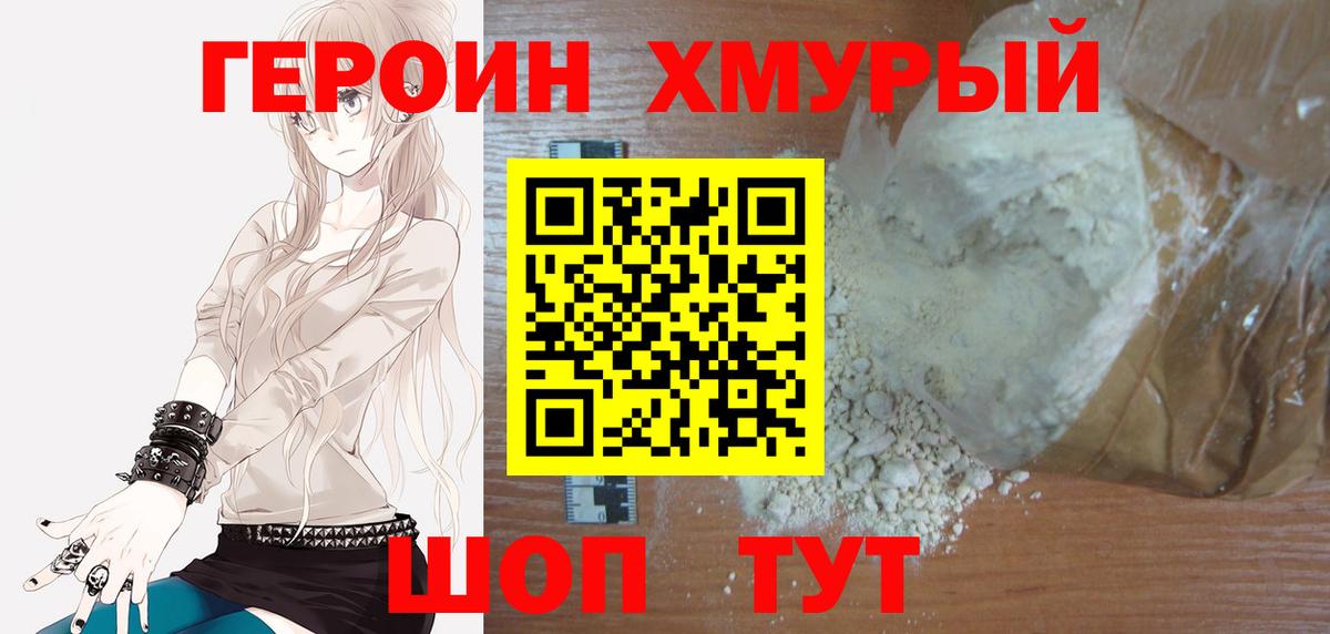 ГЕРОИН белый  Вход с VPN  Новочебоксарск 