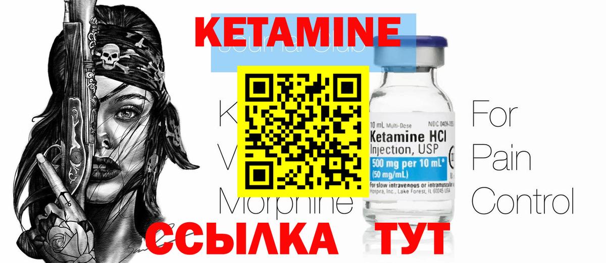 Кетамин ketamine Новочебоксарск